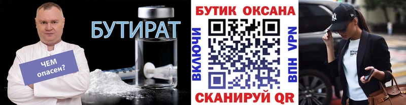 БУТИРАТ Butirat  Купить где  Скопин 